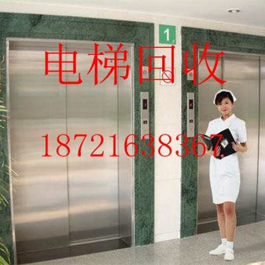 安吉自动扶梯回收+南浔货运电梯回收+上海电梯拆除回收