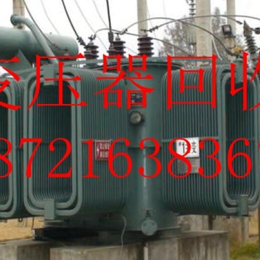上海二手变压器回收公司长宁区变压器回收免费估价