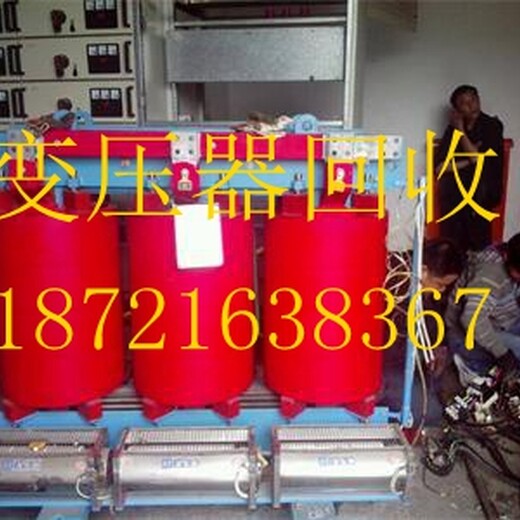广陵区变压器回收扬州电力变压器回收