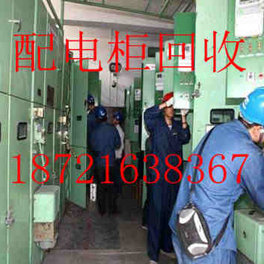 连云港电缆配电柜回收公司//连云港新浦区变压器配电柜回收