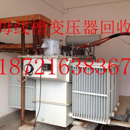 高淳电力母线槽回收南京地区工厂母线槽回收旧电缆回收