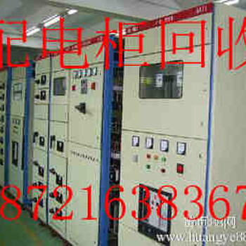 苏州金阊区电力配电柜回收//金阊区高低压配电柜回收