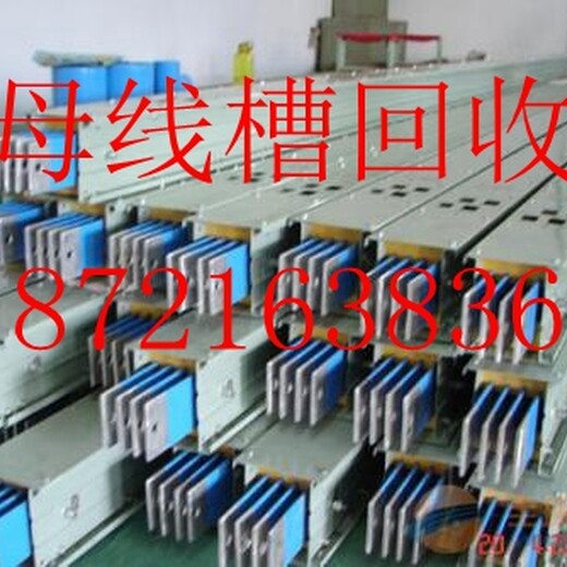 上海普陀区母线槽回收普陀区工厂单位废旧电缆线回收
