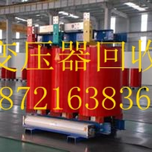 上海虹口区变压器回收虹口区北外滩区域单位变压器回收服务