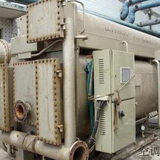 双良溴化锂冷水机组回收,杭州二手中央空调回收服务