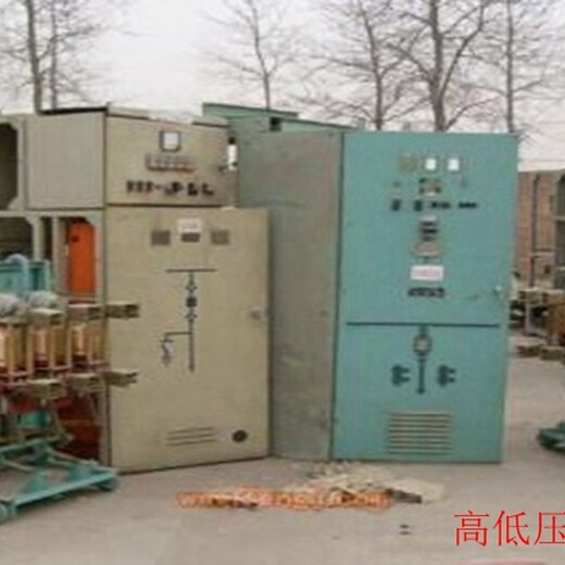 淮安进口配电柜回收价格高,高低压配电柜回收