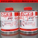 德国OKS217用于螺纹连接关节轴承密封件高纯度高温润滑油膏250G