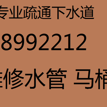 疏通坐便器,下水道地漏,修改自来水,打孔