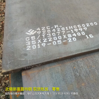 42CrMo钢板厂家42CrMo板材现货,42CrMo钢板切割