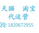 广东深圳品牌添加类目添加天猫代运营服务公司天猫代入驻图片