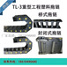 北京北京直发工程拖链/可自取/重型加强型/钢铝拖链/不锈钢拖链