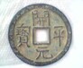 供应上海哪里可以出手交易古董古钱币