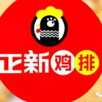 鸡排加盟正新鸡排加盟需要什么条件?