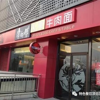 投资选择康师傅私房牛肉面加盟总部带您赚不停