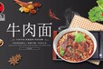 火爆面加盟，李先生牛肉面加盟，开店秘诀大公开！