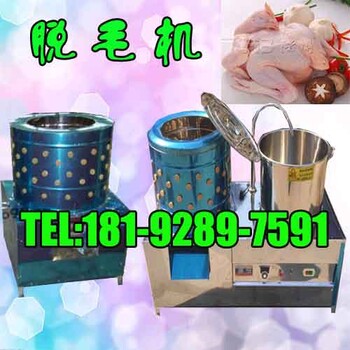 西安雞鴨脫毛機在哪買