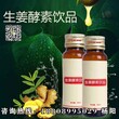 直销生姜酵素饮品OEM贴牌工厂图片