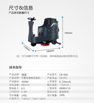 工业驾驶式洗地机LB90A贵州杭州室内污渍灰尘自动拖地机