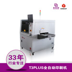 日东锡膏印刷机smt全自动丝网印刷机T3PLUS视觉印刷机