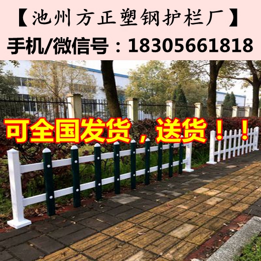 豫护栏制作/批发/安装_驻马店上蔡县pvc塑钢护栏