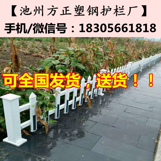 青岛市pvc护栏-护栏送立柱
