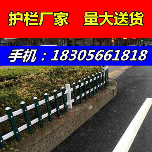 pvc栅栏//安阳林州pvc护栏价格/厂家供应，