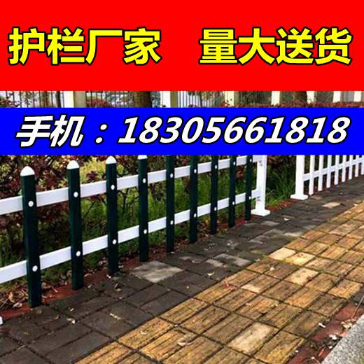 围栏厂栅栏//皖北蚌埠pvc绿化围栏/-造型美观，还实用