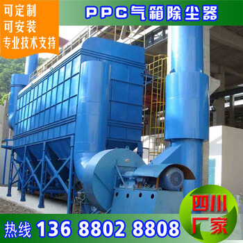 PPC型气箱式脉冲袋式除尘器布袋收尘器厂家提供布袋收尘器成都