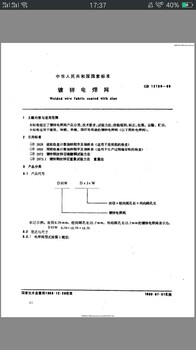電焊網(wǎng)的國(guó)家標(biāo)準(zhǔn)及檢測(cè)依據(jù)