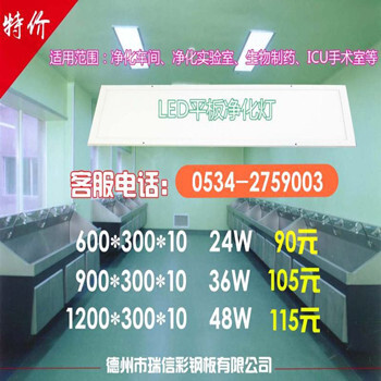 led平板凈化燈批發(fā)山東不銹鋼凈化燈廠家