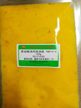 黄金酸汤风味火锅汤底（YQ014-C）生产厂家