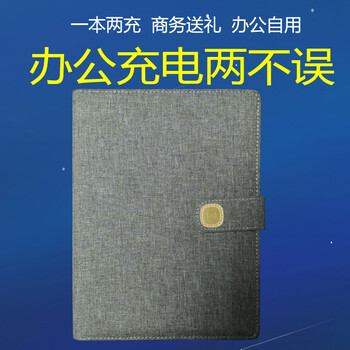 移动电源记事本定制企业年会商务充电宝笔记本