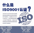 iso9001质量体系认证河北石家庄保定邢台邯郸廊坊沧州张家口秦皇岛