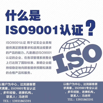 河北ISO9001认证，周期短，发证快，价格低，品质