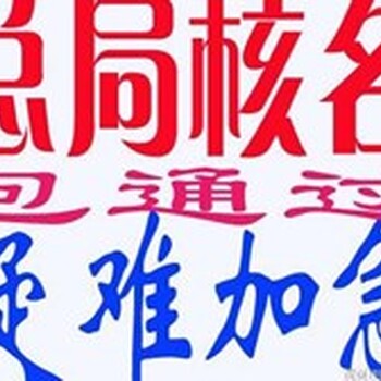 没有区域的公司名字好申请吗多少钱