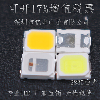 2835灯珠led贴片发光二极管生产商深圳市亿光电子led