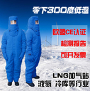 济南品正JNPZ-001A液氮防护服耐低温性能强的LNG低温服