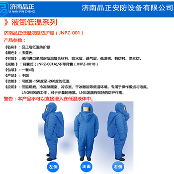 液氮服液氮防护服防寒服防护服批发_防护服厂家