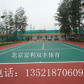 硅pu网球场建设硅pu网球场施工硅pu网球场公司