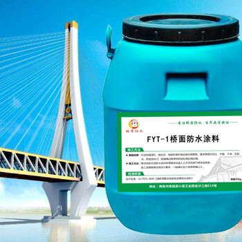 湖南湘西FYT-1/2桥面防水涂料生产厂家