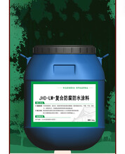 JHD-LM复合防腐防水涂料较新价格