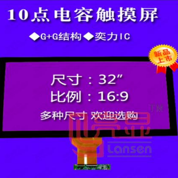 厂家32寸投射式电容触摸屏钣金外壳套料USB通用免驱