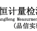 深圳市广恒计量仪器校验中心