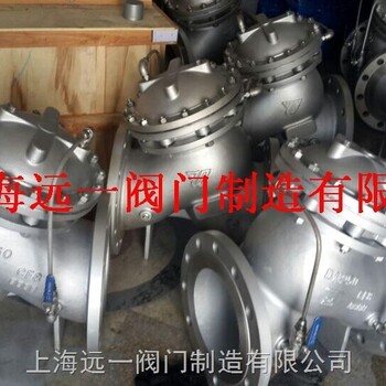 上海远一不锈钢多功能水泵控制阀JD745X-16P/25P/40P/64P/100P