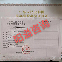 广州民办学校办学许可证-快办理-广州阳溢