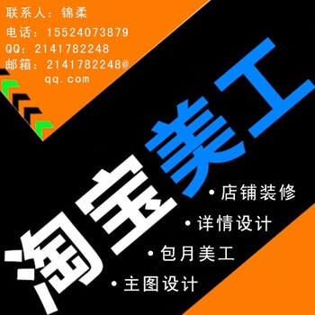 辽宁沈阳淘宝美工装修模板装修费用是多少