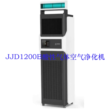 博物馆酸性气体空气净化机-JJD1200B