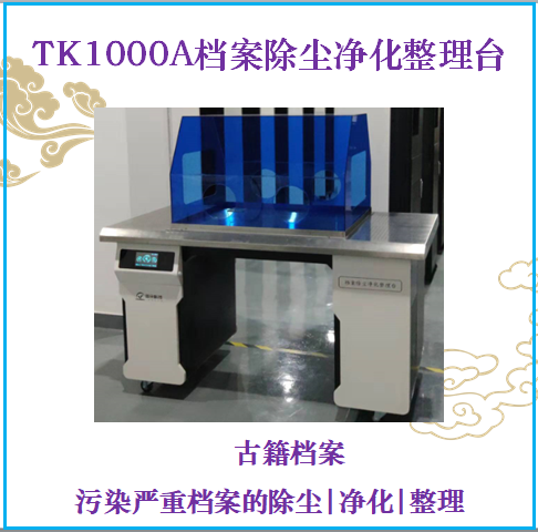 供应TK1000A强压力吸附净化工作整理桌整理台
