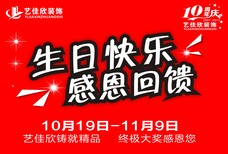 海口装修公司优惠活动——海南艺佳欣十周年店庆活动图片4