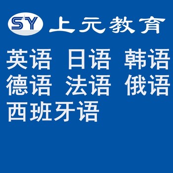 江阴日语培训学校哪家效果好